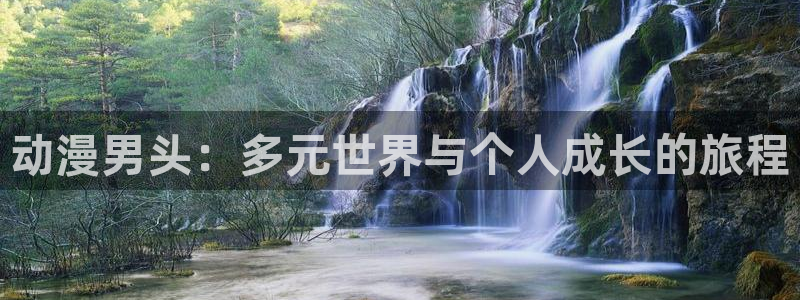 囧次元在线看