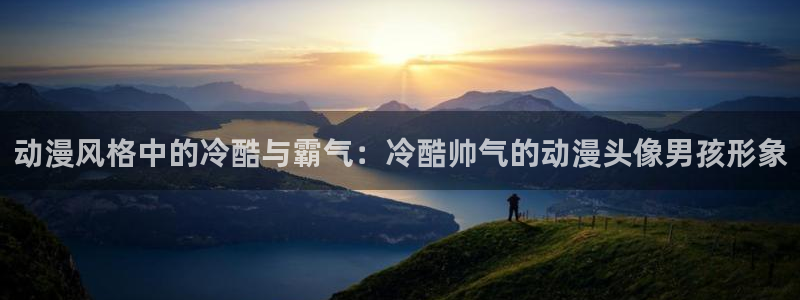 囧次元动漫官方