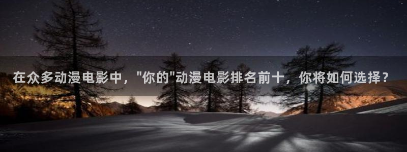 囧次元正版官方网址：在众多动漫电影中，\