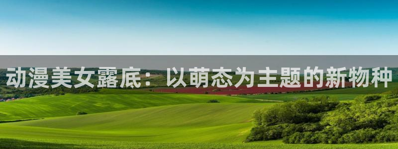 囧次元动漫官方正版