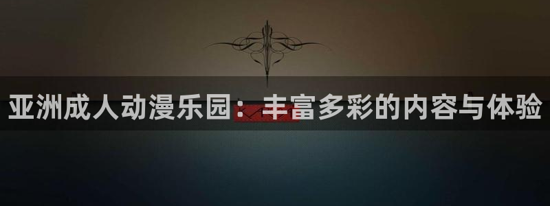 囧次元网页